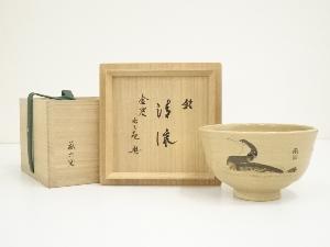 京焼　蔵六窯造　鉄絵鵜茶碗（銘：清流）（止々庵　梶谷宗忍書付）（共箱）